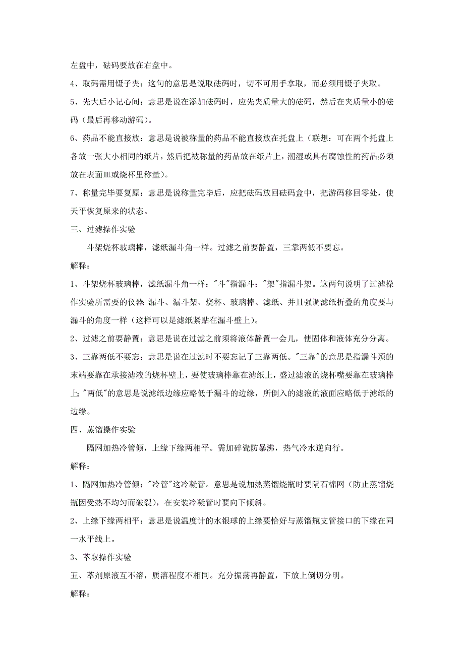 实验室操作要领及注意事项_第2页