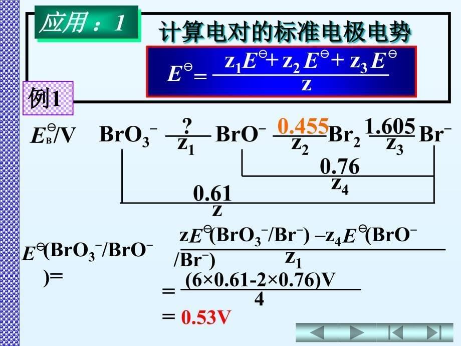 物理化学  元素标准电极电势图_第5页