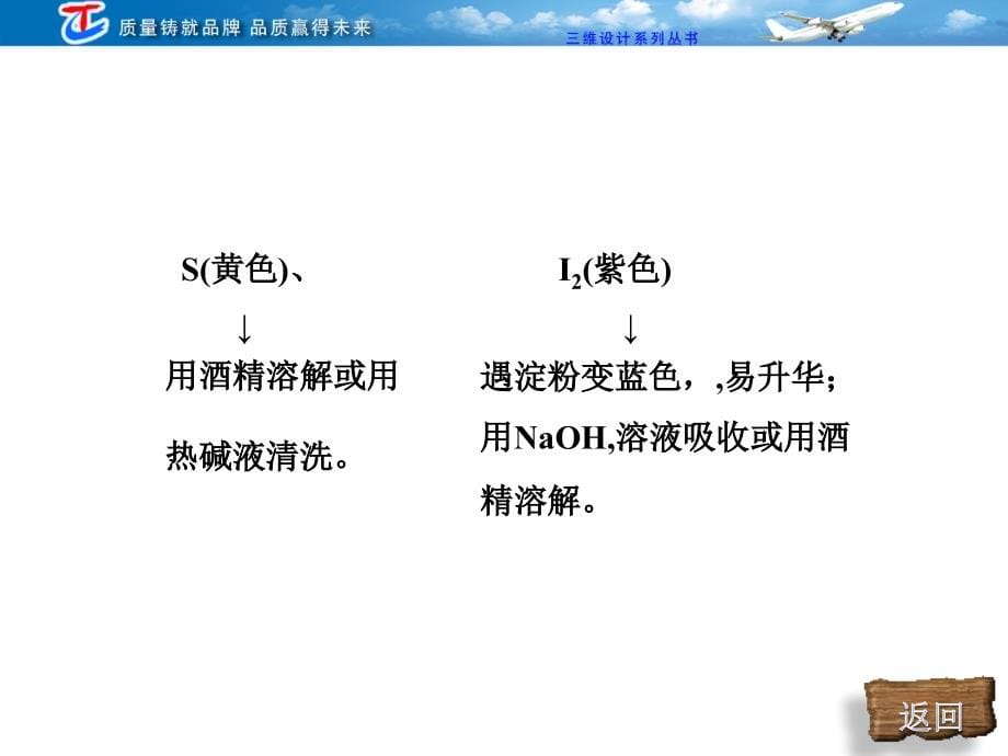 高中化学 专题三  第二讲 非金属元素及其化合物_第5页