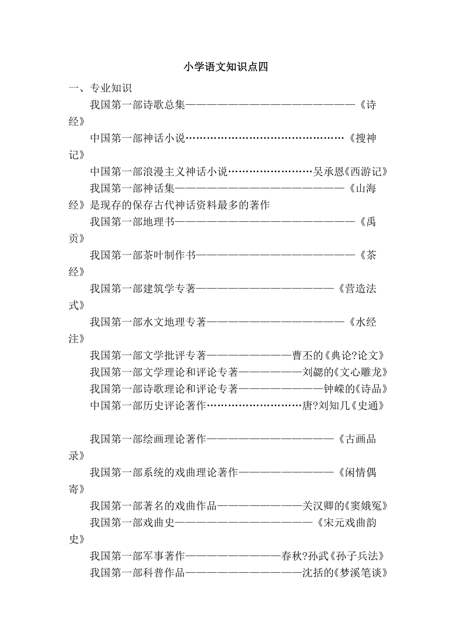 小学语文知识点四_第1页