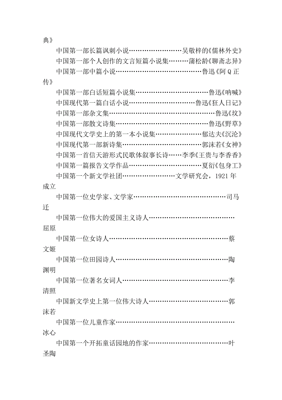 小学语文知识点四_第3页