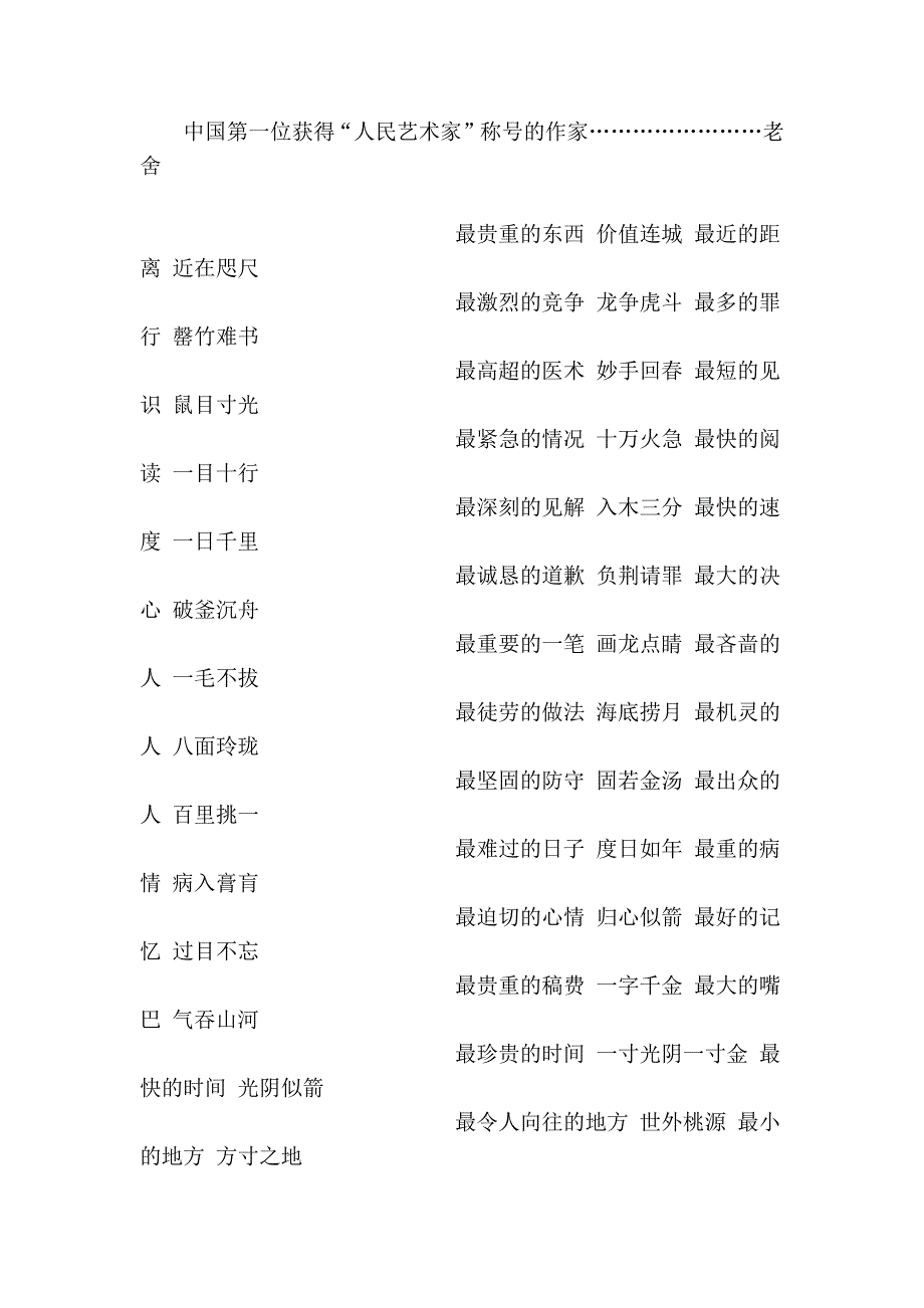 小学语文知识点四_第4页