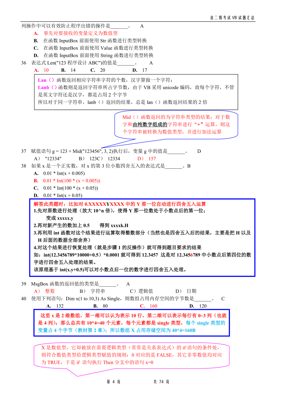 安徽省及国家计算机二级vb模拟题解惑答疑_2011考试必看_第4页