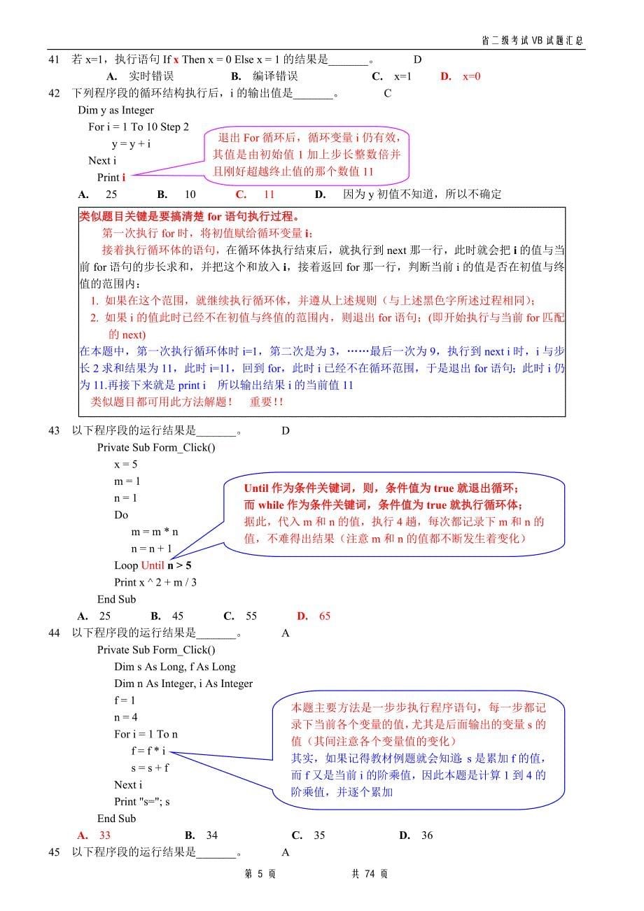 安徽省及国家计算机二级vb模拟题解惑答疑_2011考试必看_第5页