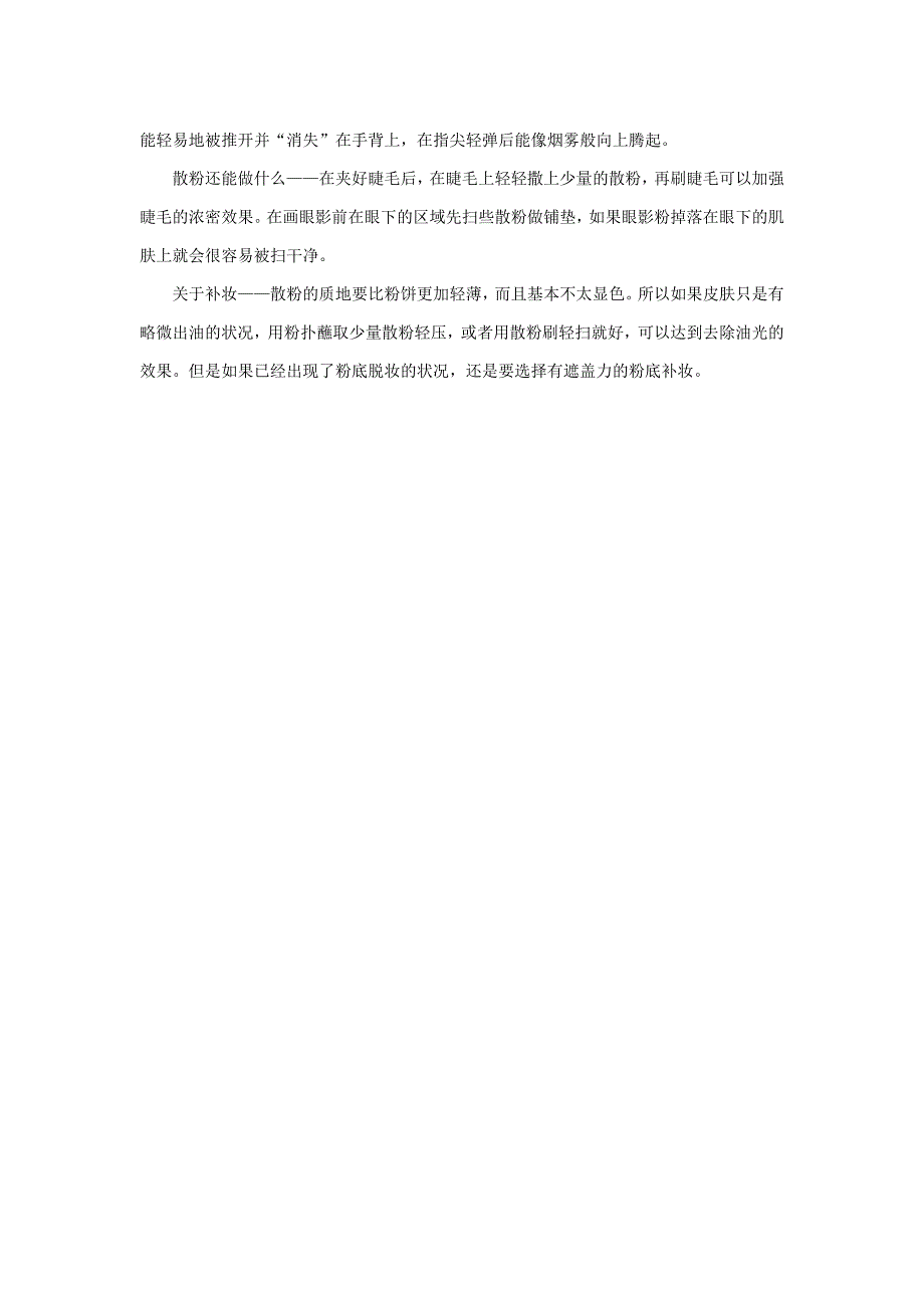 定妆散粉哪个牌子好教你如何挑选散粉_第2页