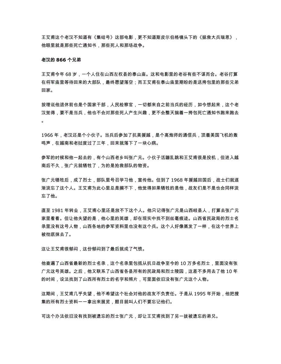 老汉和他的八百兄弟_第2页