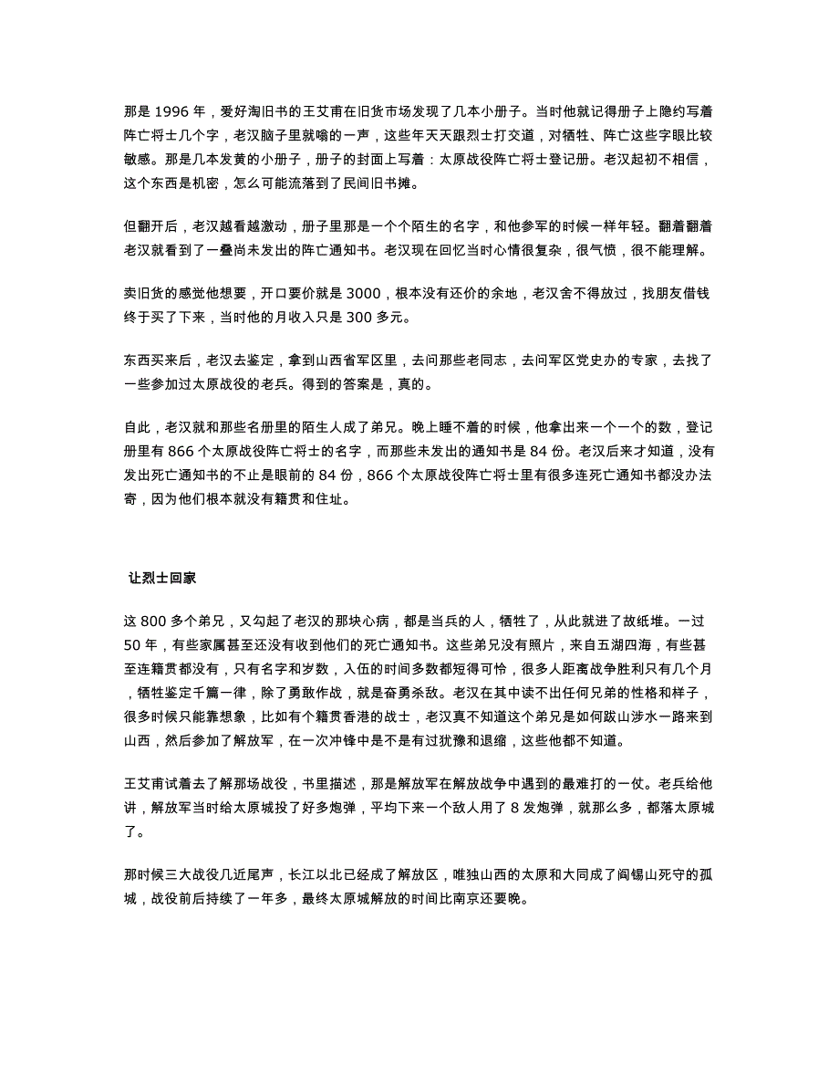 老汉和他的八百兄弟_第3页