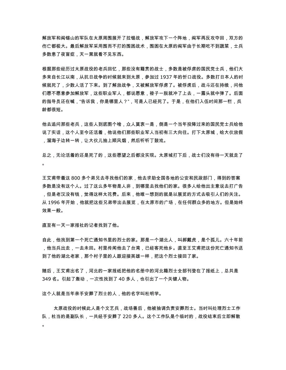 老汉和他的八百兄弟_第4页