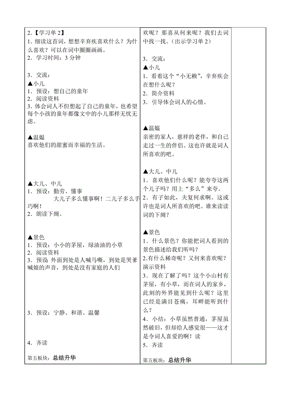 清平乐村居学成导航_第3页