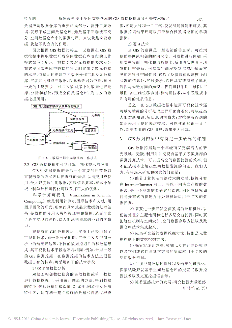 基于空间数据仓库的GIS数据挖掘及其相关技术探讨_易辉伟_第3页