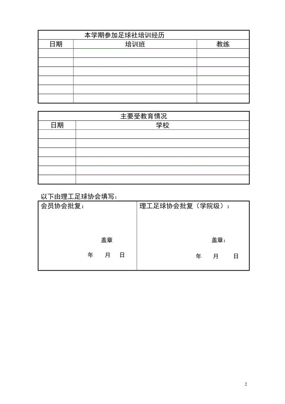 理工足球协会球员注册表_第2页