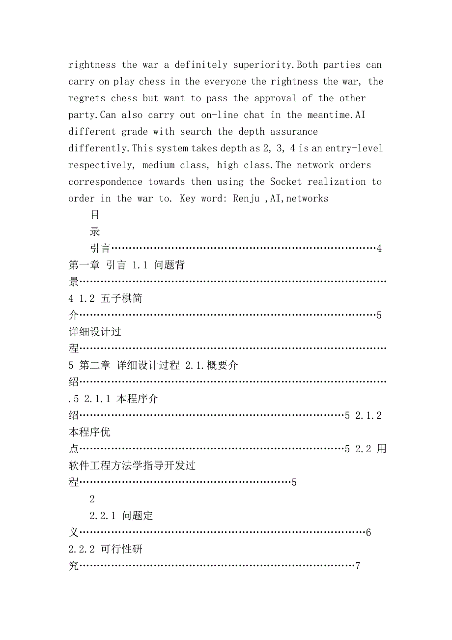 五子棋毕业论文--人工智能课题_第2页
