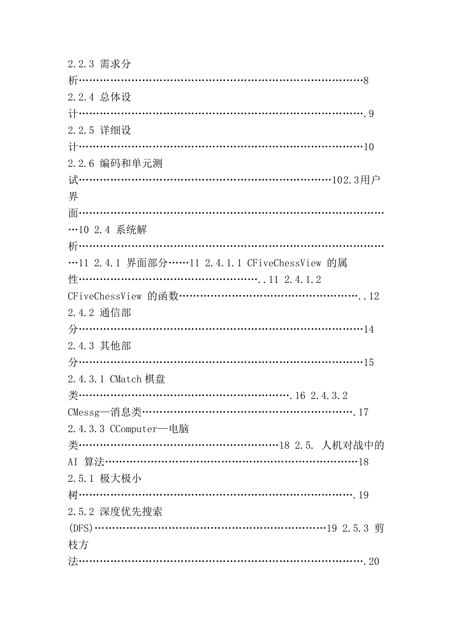 五子棋毕业论文--人工智能课题_第3页