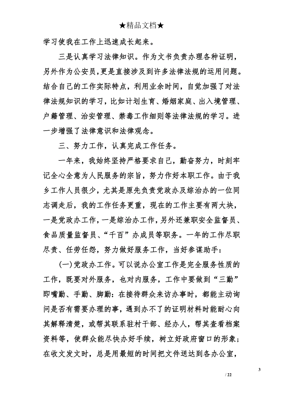 公务员转正自我鉴定_2_第3页