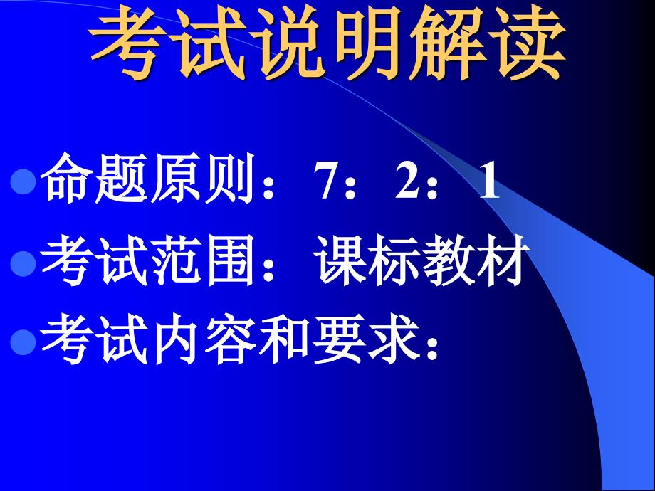 中考物理复习研讨会_第3页