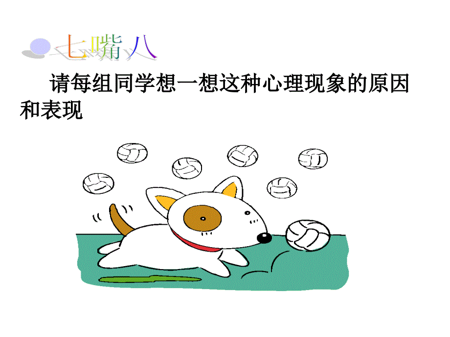 月考后主题班会_第4页