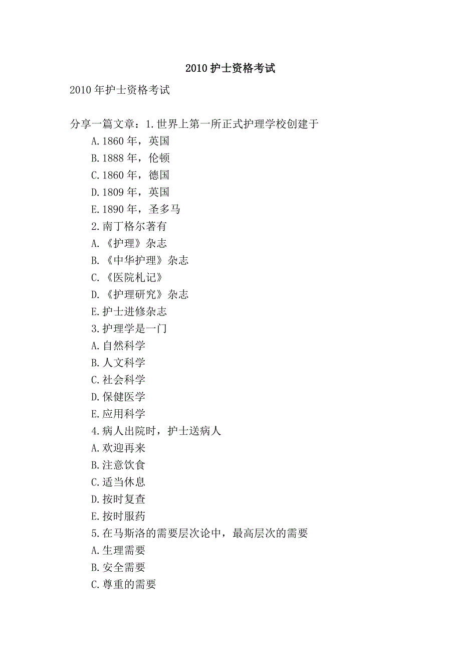 2010护士资格考试_第1页
