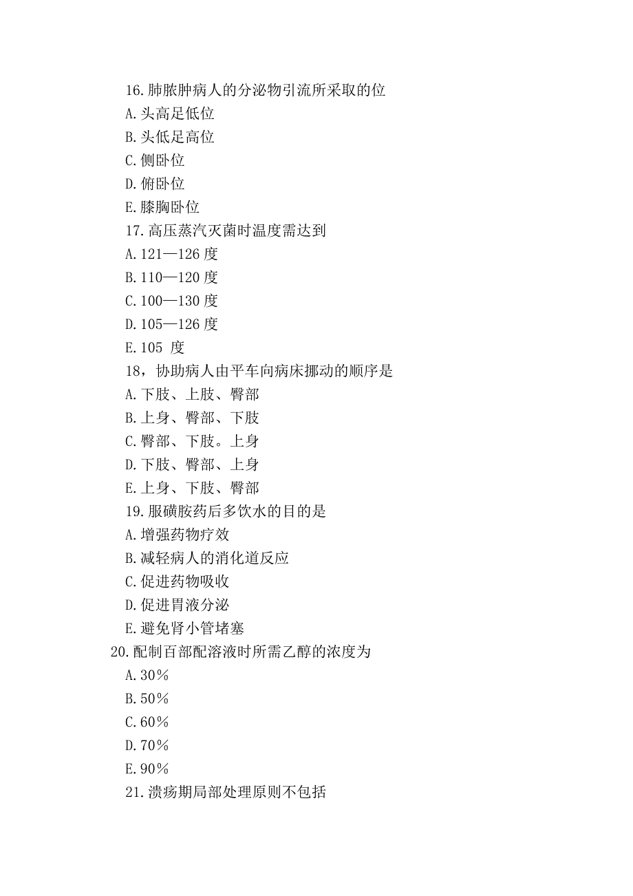 2010护士资格考试_第4页