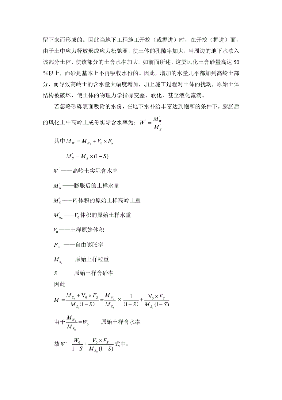 广州地区花岗岩风化图的工程性能_第2页