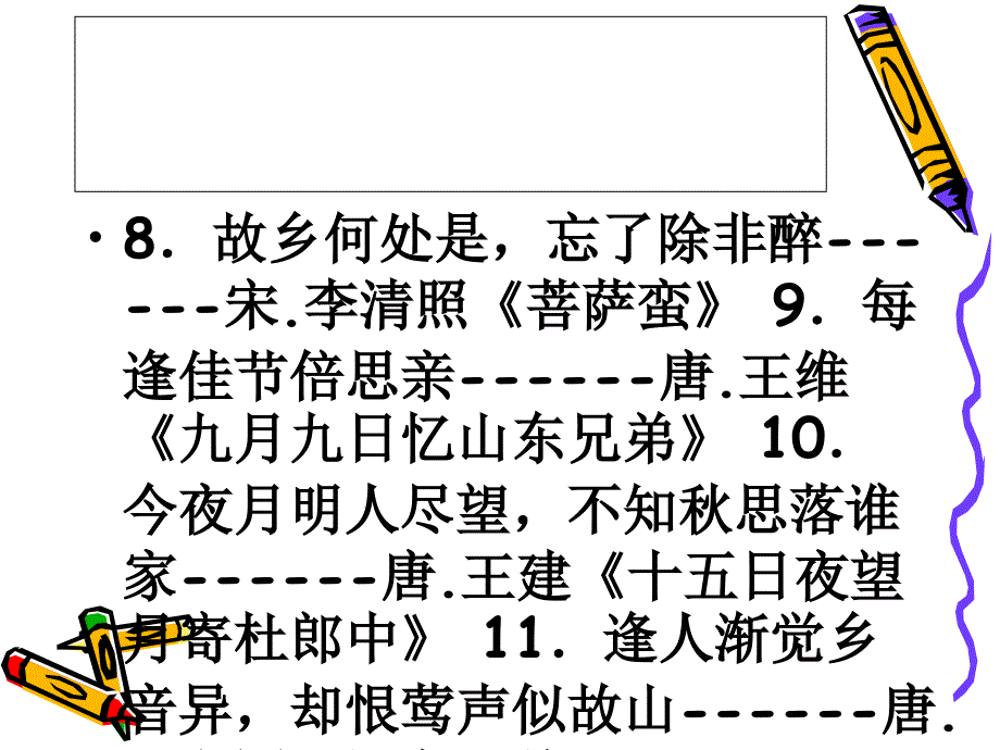 思念家乡的诗句_第3页