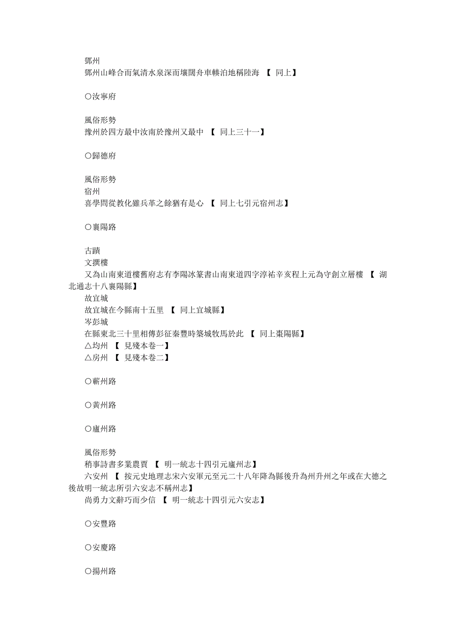 大元一统志近代金毓黻等辑录3辑本卷3_第2页