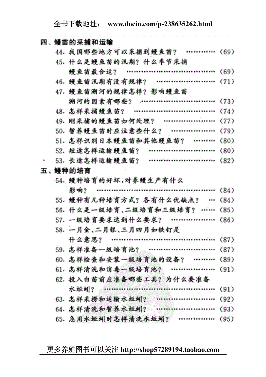 鳗鱼养殖技术问答_第4页