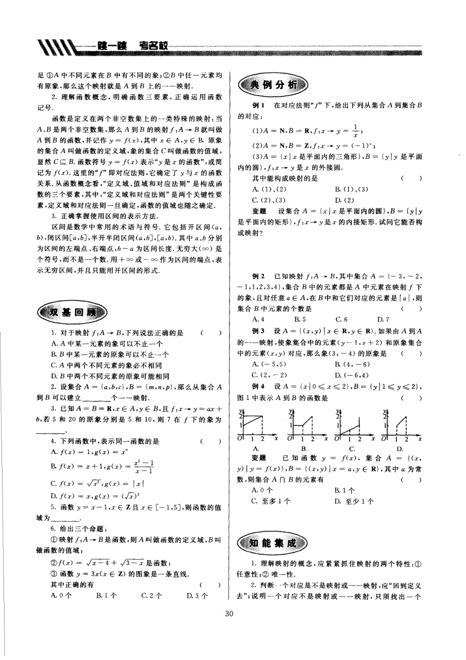 数学高考复习精要03第三章  函  数_第2页