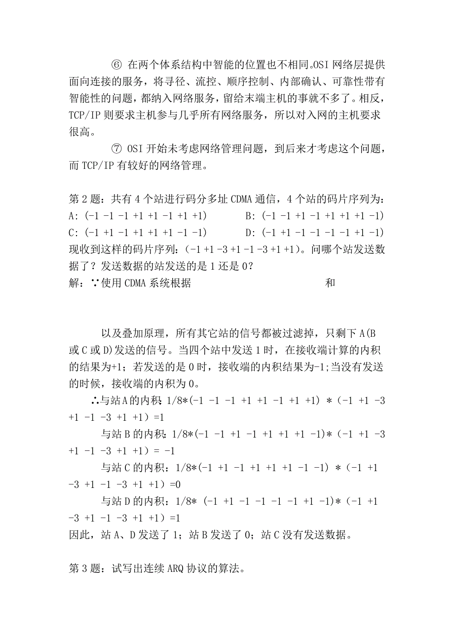 网络技术考试8_第2页