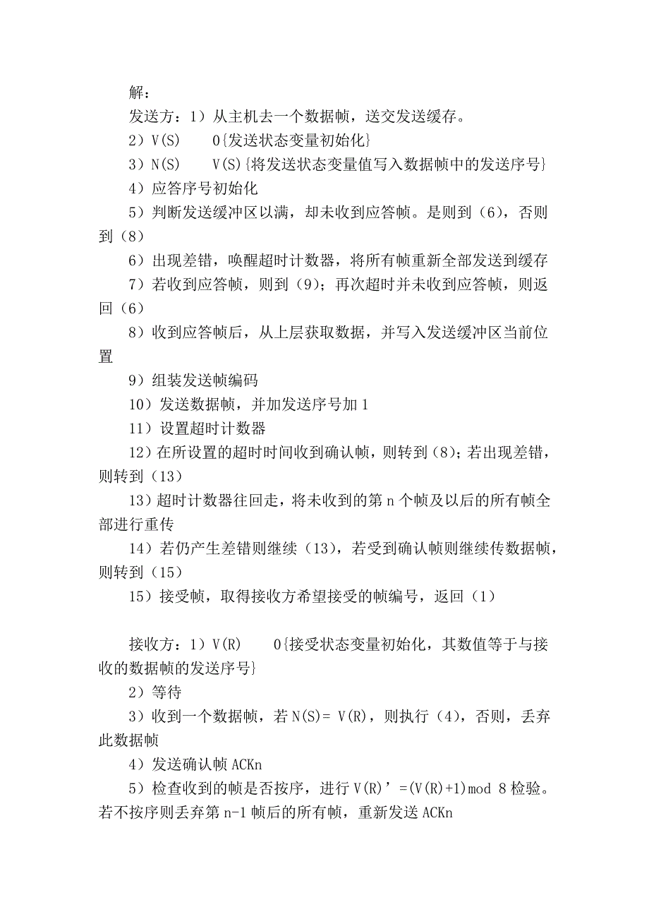 网络技术考试8_第3页