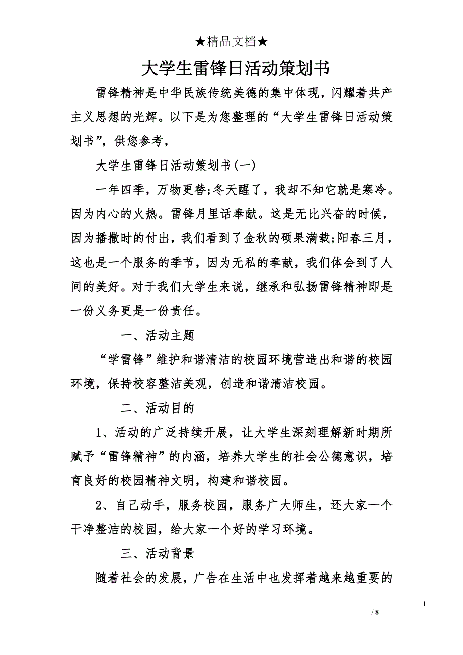 大学生雷锋日活动策划书_第1页