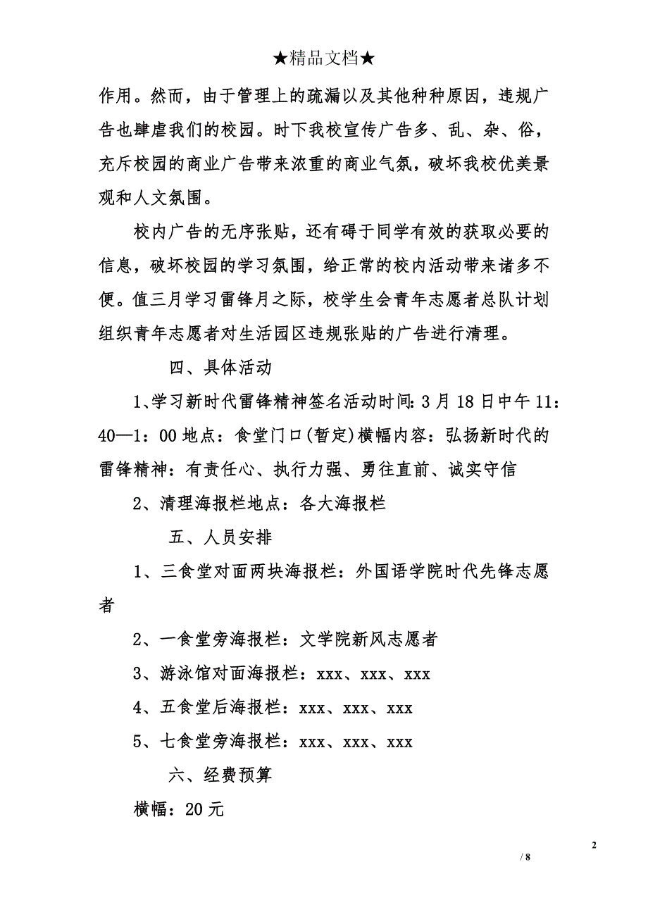 大学生雷锋日活动策划书_第2页