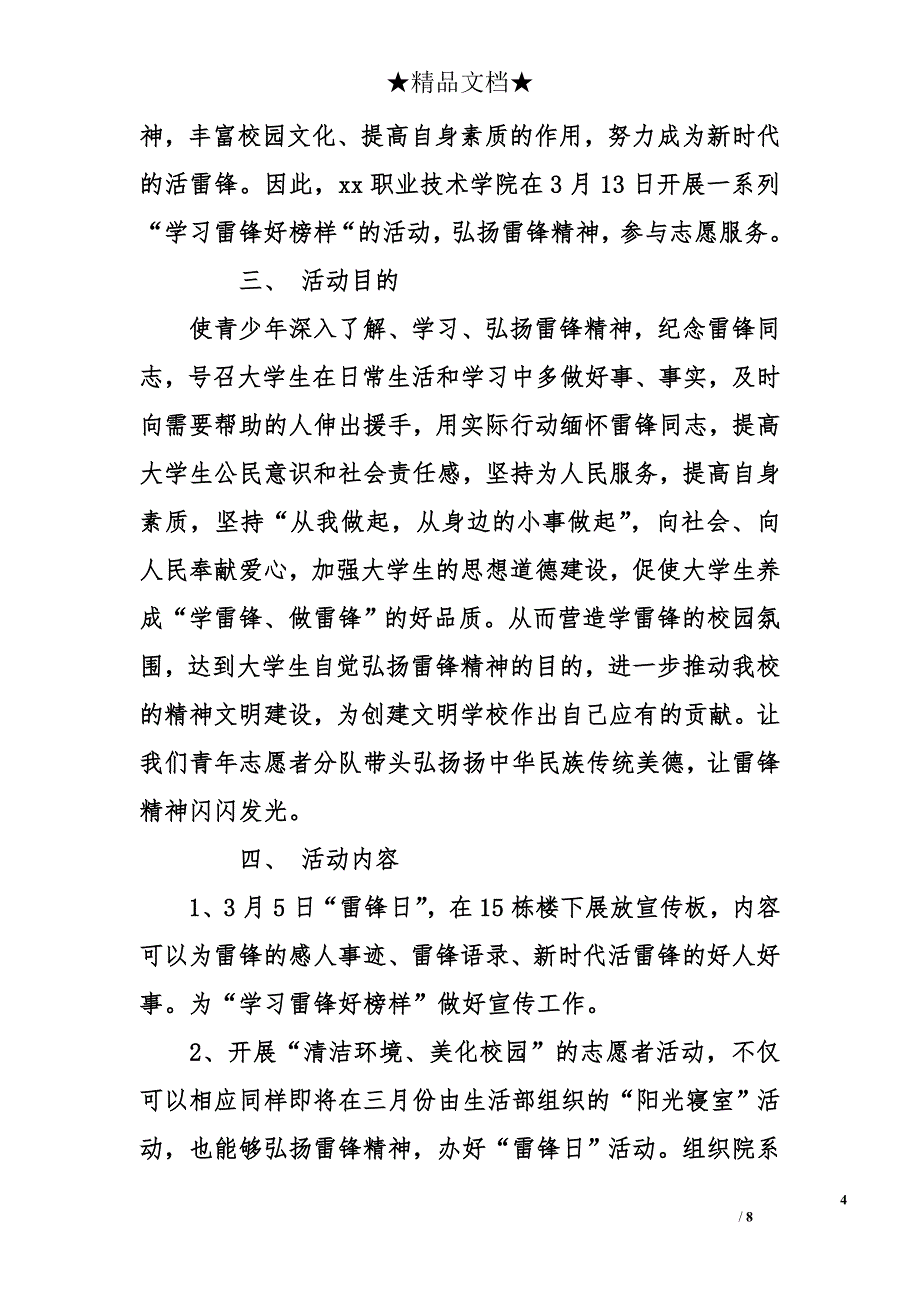 大学生雷锋日活动策划书_第4页