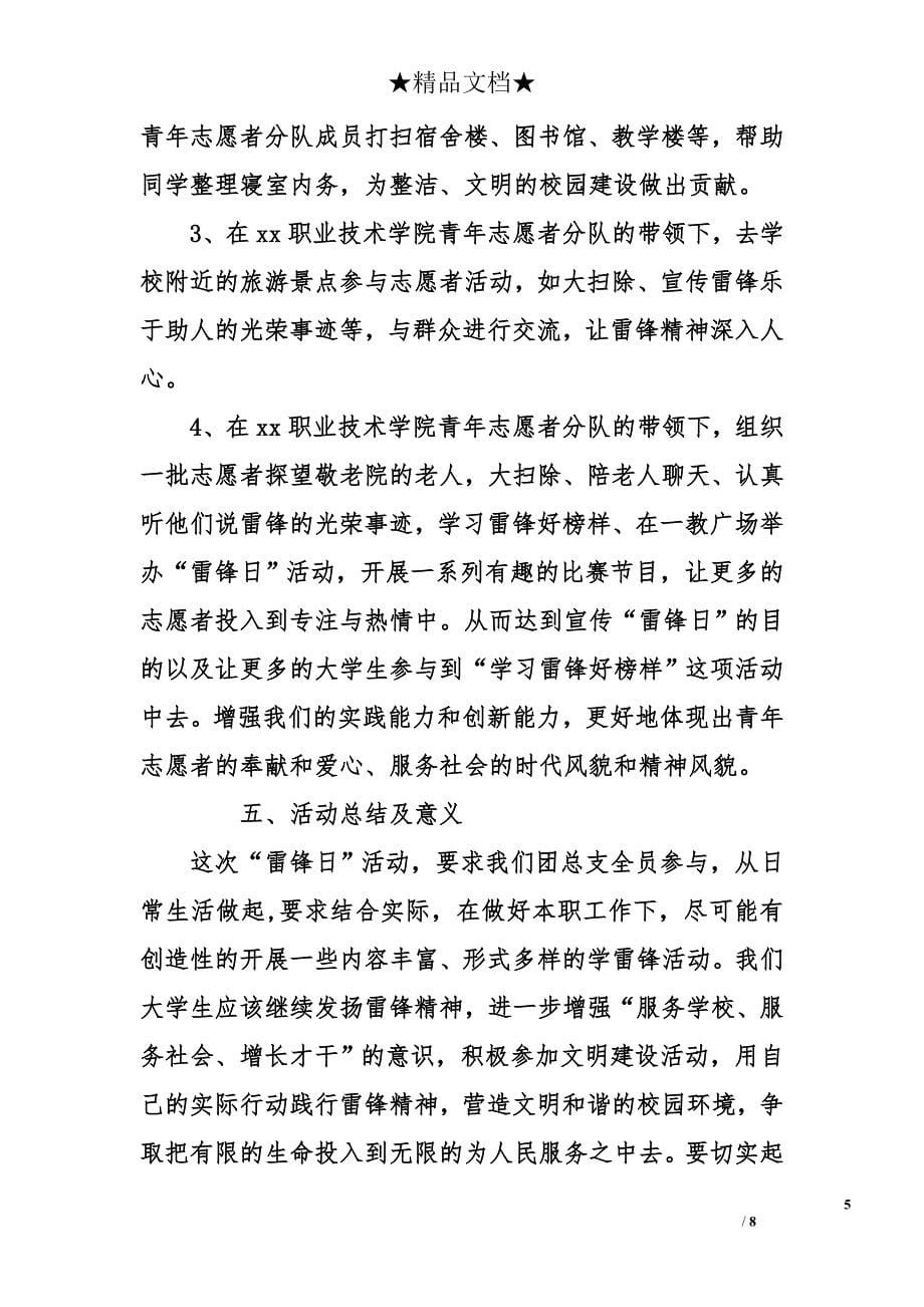 大学生雷锋日活动策划书_第5页