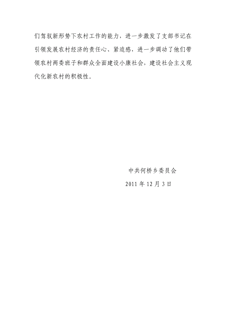 何桥乡农村党支部书记述职总结_第2页