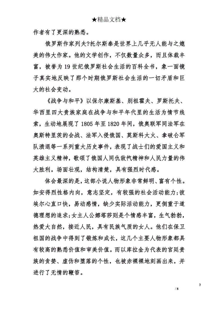 读战争与和平有感800字_第3页