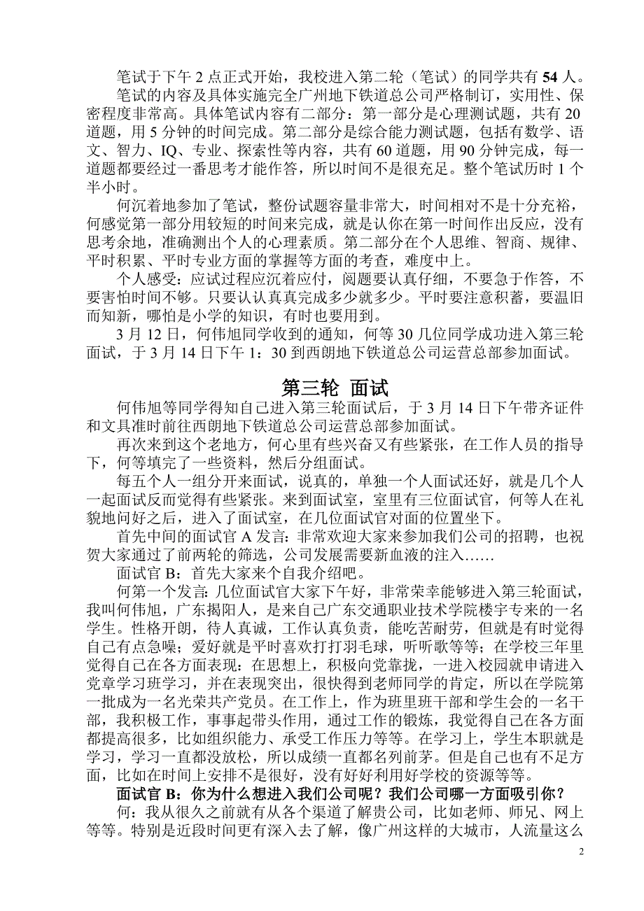 广州地下铁道总公司面试经历 (何伟旭)_第2页