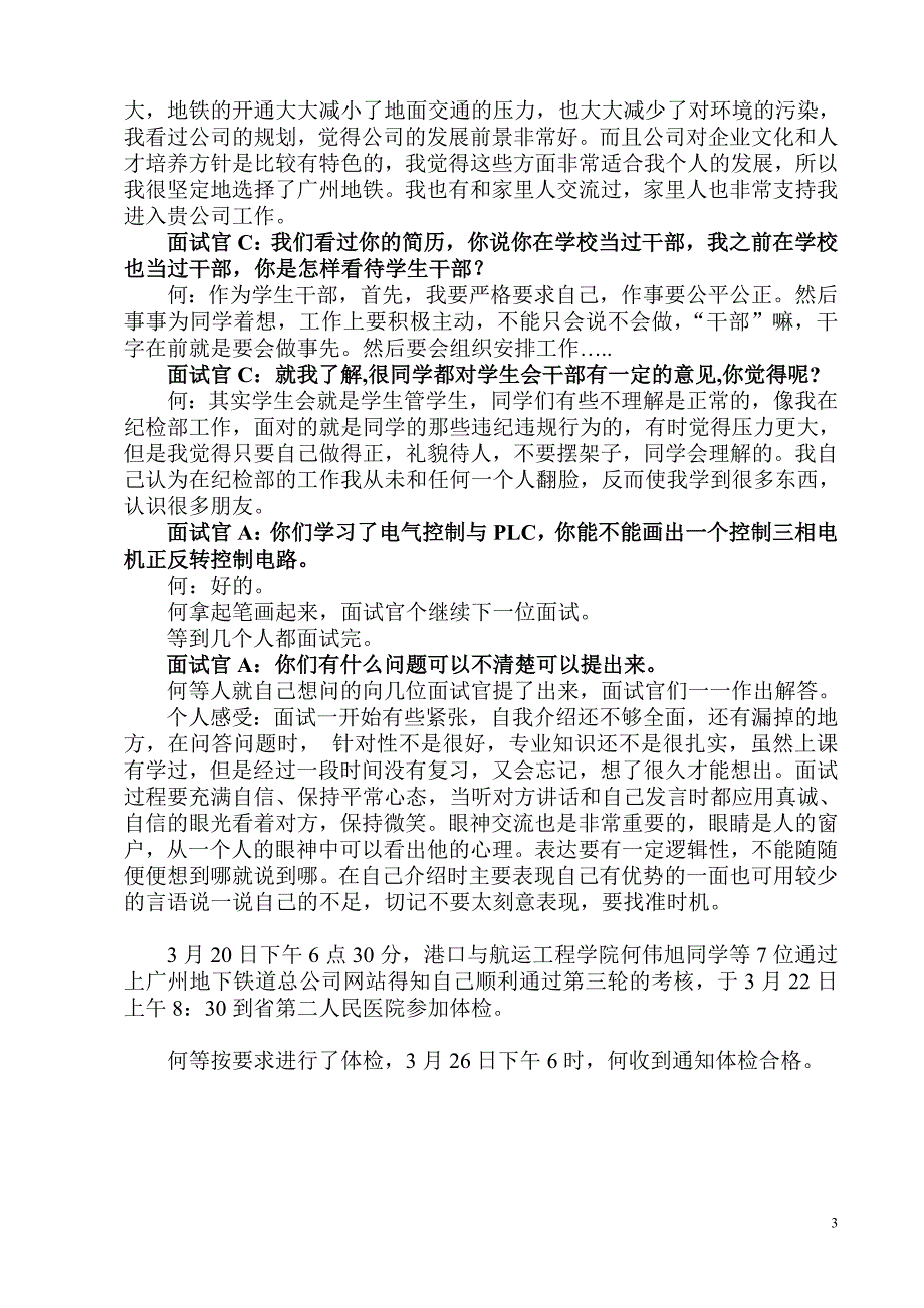 广州地下铁道总公司面试经历 (何伟旭)_第3页