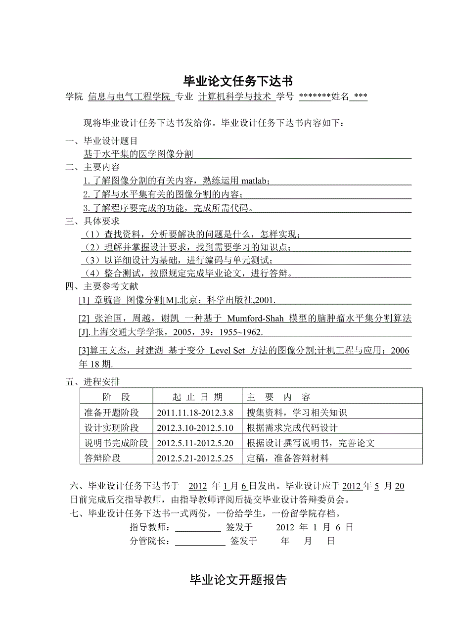 基于水平集的医学图像分割_第2页