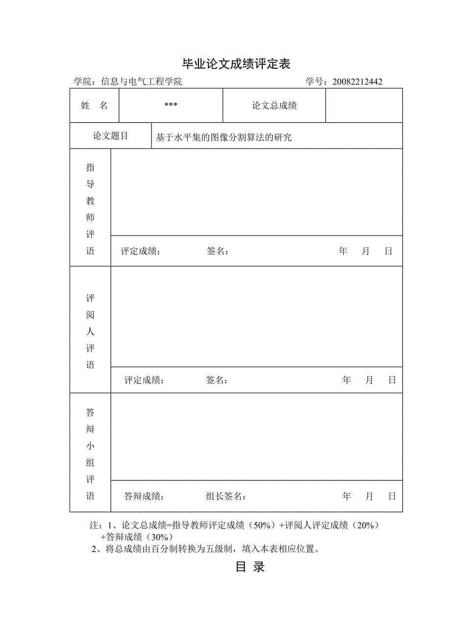 基于水平集的医学图像分割_第5页