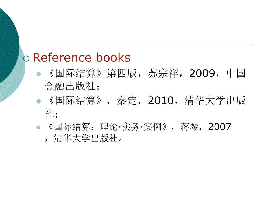 国际结算笔记_第2页