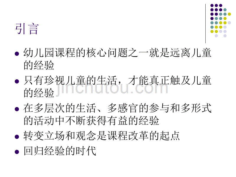 关注经验落实《指南》_第2页