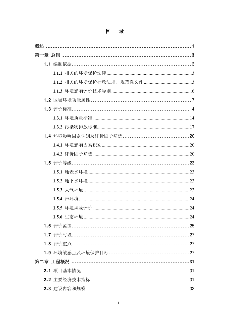 环境影响评价报告公示：龙华区综合医院建设项目环评报告_第3页