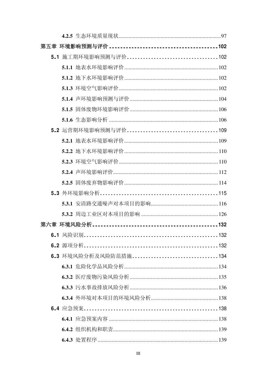 环境影响评价报告公示：龙华区综合医院建设项目环评报告_第5页