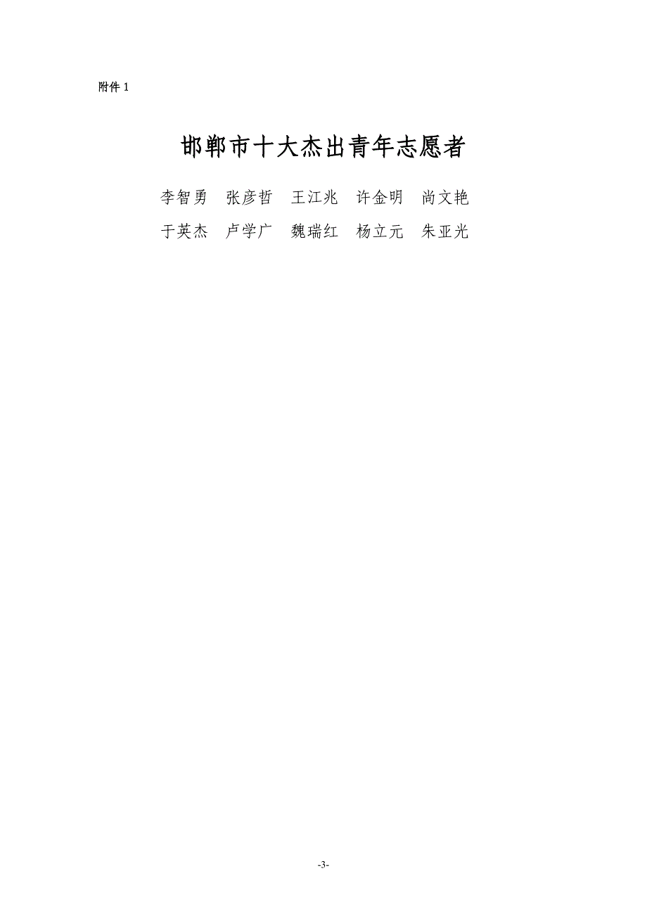 2009志愿者表彰文件_第4页