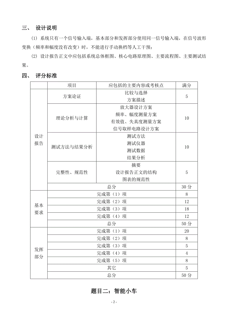 2014年“粤嵌杯”校内赛题目_第2页