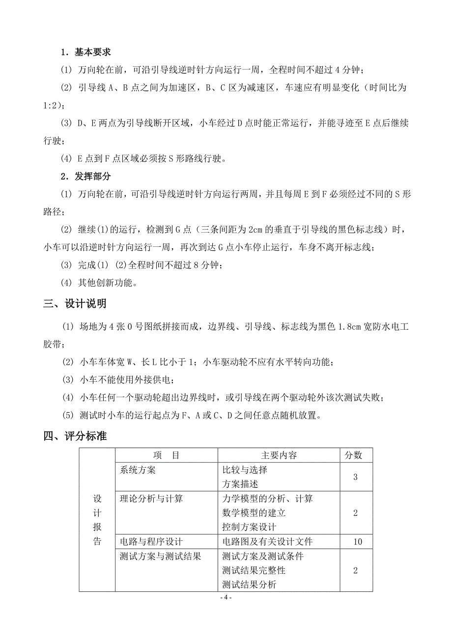 2014年“粤嵌杯”校内赛题目_第4页