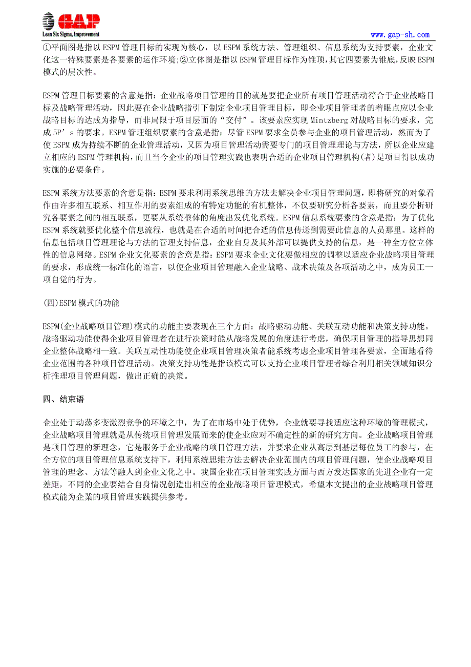 基于战略视角的企业项目管理模式研究_第4页