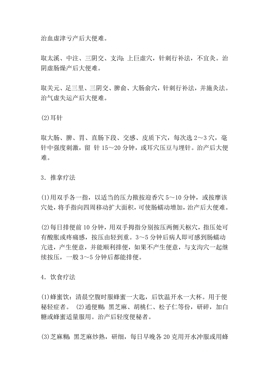 产后便秘中医诊疗技术_第4页