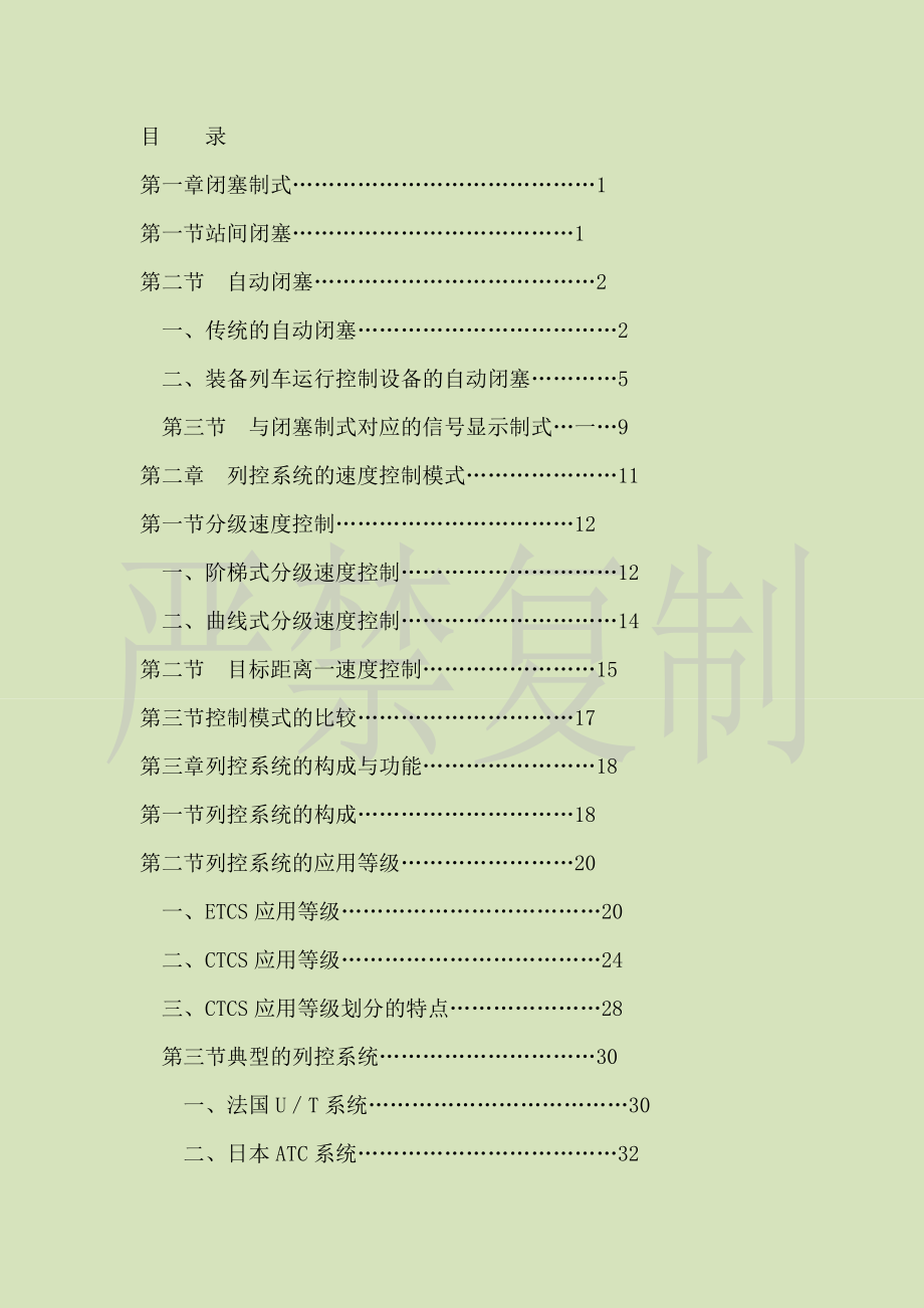 CBTC、闭塞与列控概论教材_第1页