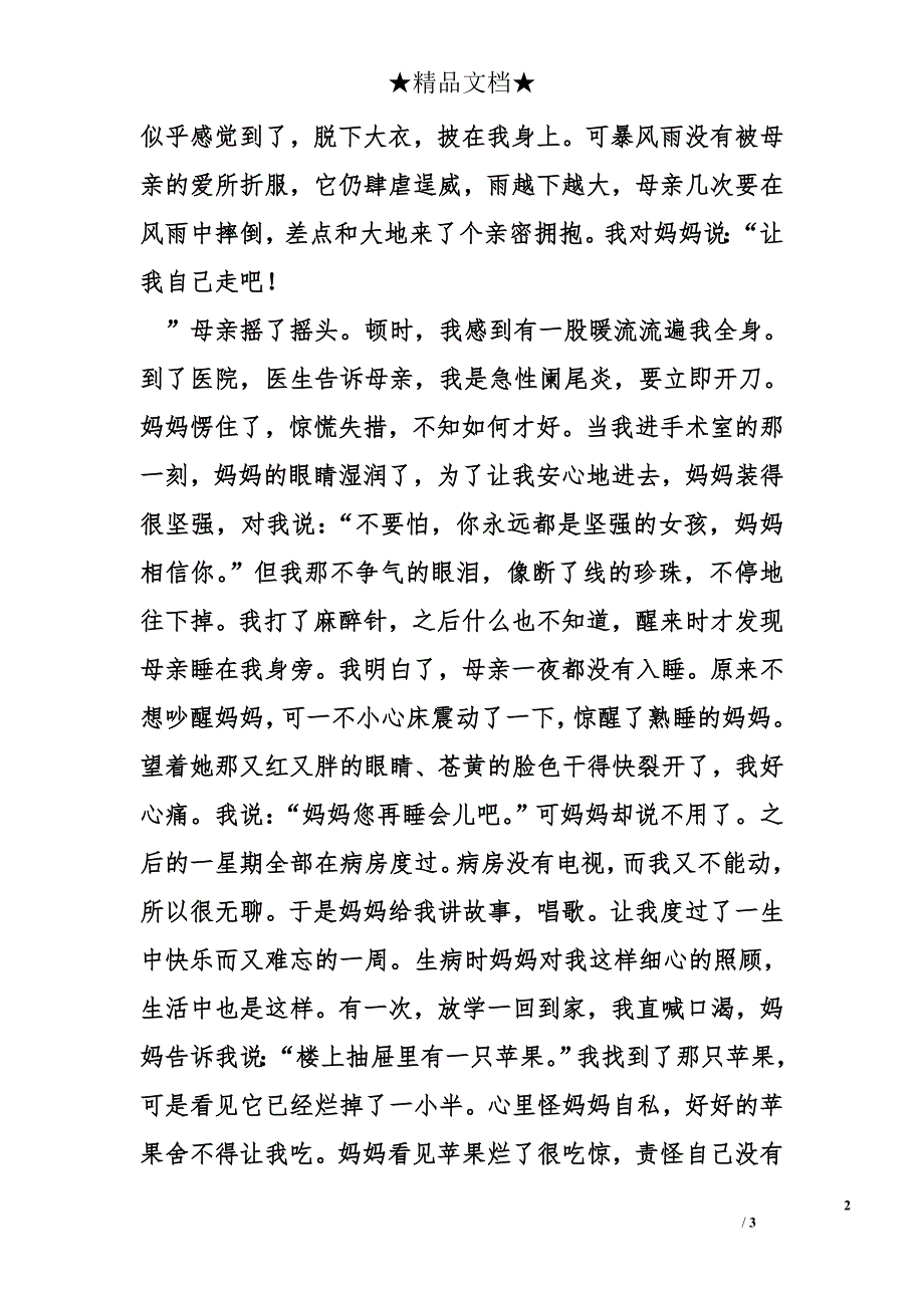 初中初一作文1000字：母爱无声_第2页